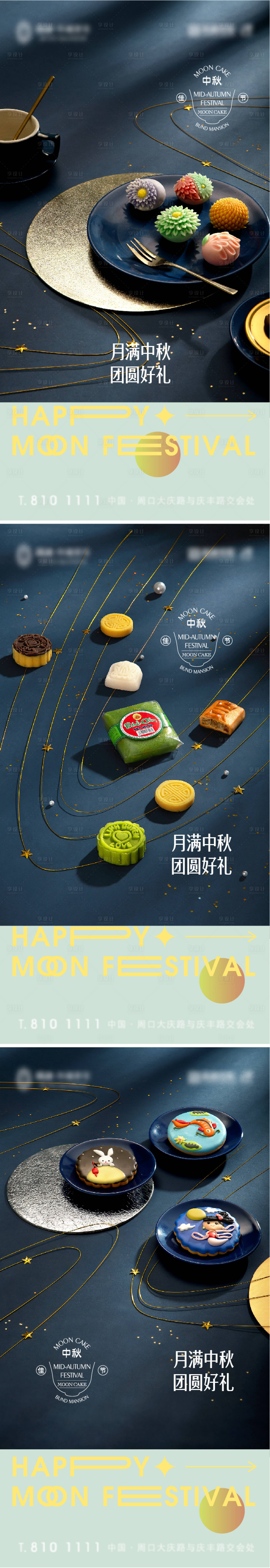 源文件下载【中国传统节日中秋节系列海报】编号：42470011589633316