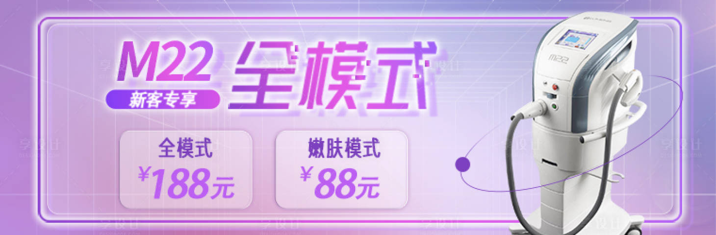 源文件下載【享設(shè)計(jì)】搜索編號：66140011960317959【m22光子嫩膚全模式中通頁】