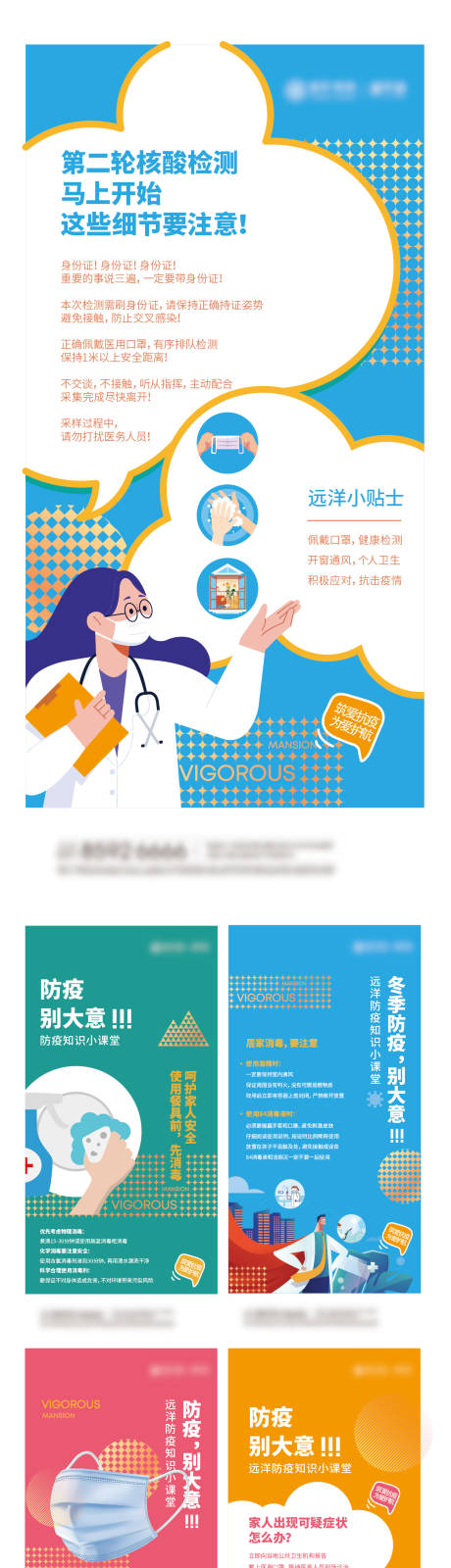 源文件下载【防疫单图】编号：14640011649658667