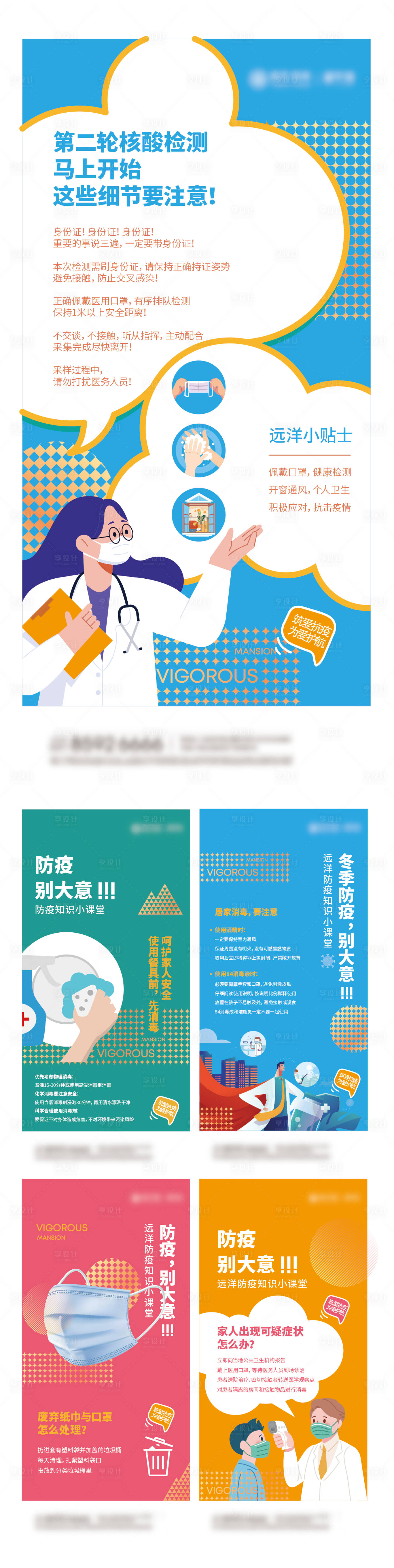 源文件下載【享設(shè)計(jì)】搜索編號(hào)：14640011649658667【防疫單圖】