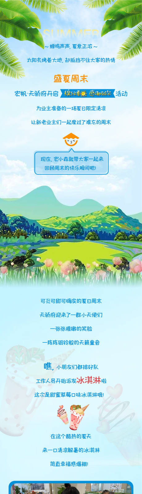 源文件下载【周末活动长图专题设计】编号：14720011846354429