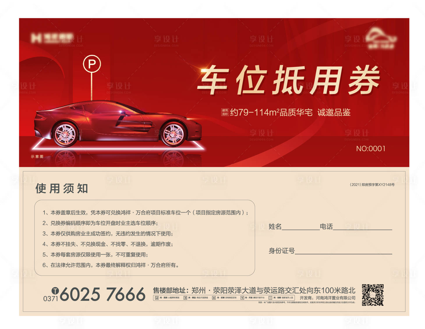 源文件下载【享设计】搜索编号：51290011922074444【车位券】