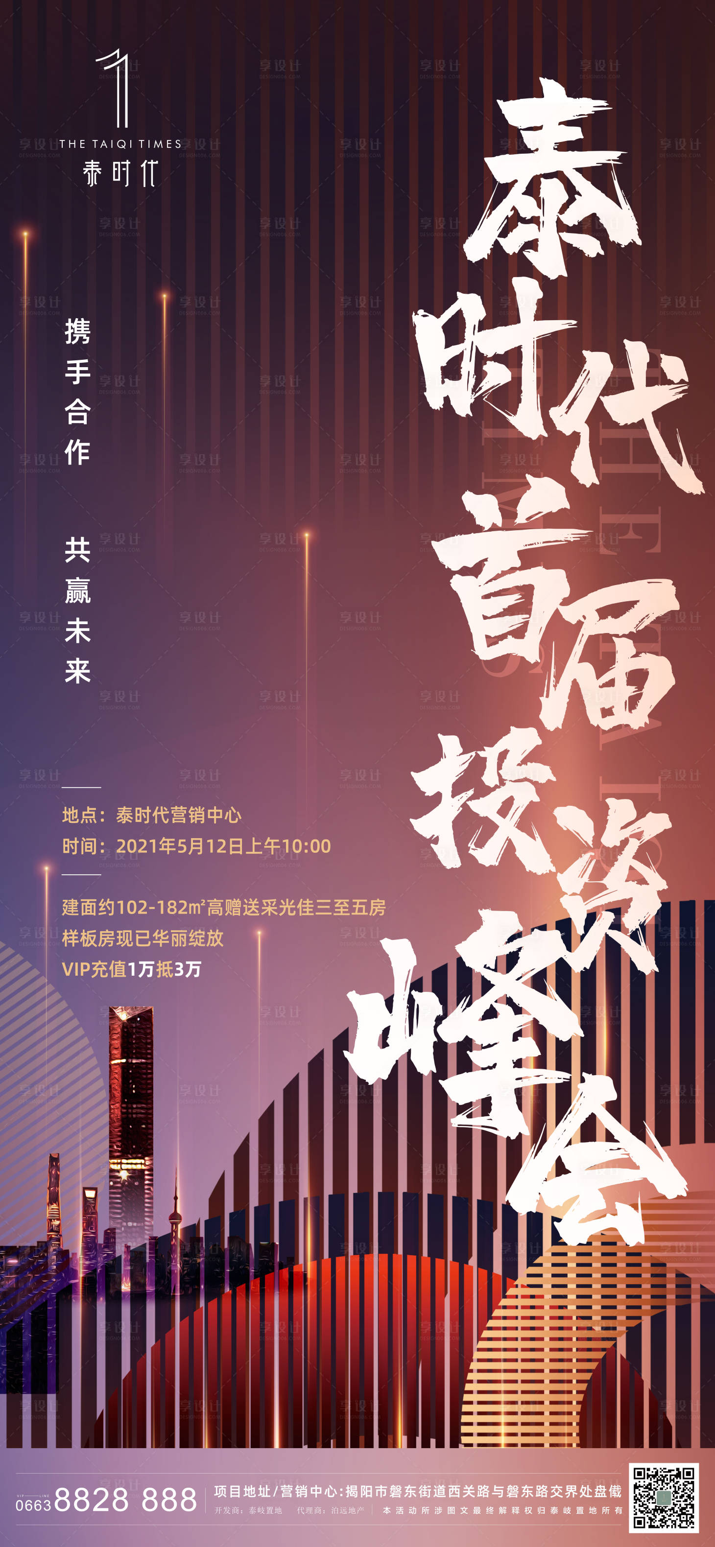 源文件下載【享設(shè)計】搜索編號：30250011947506863【峰會】