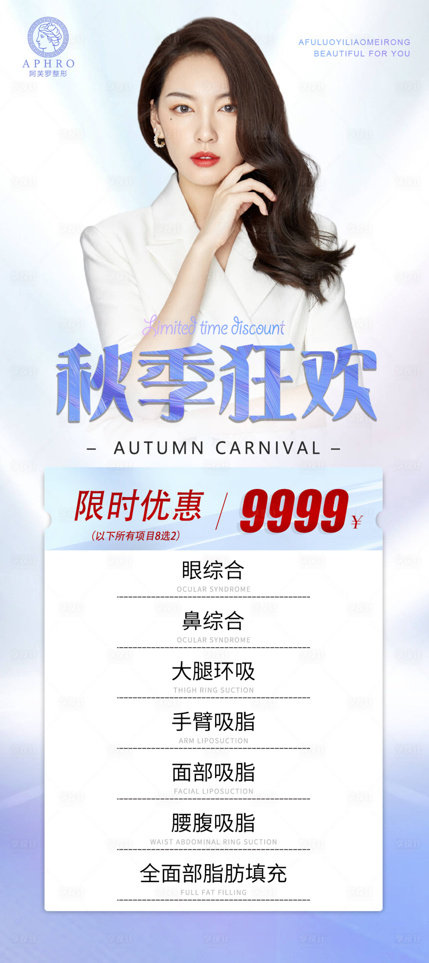 源文件下載【享設計】搜索編號：91640011948105758【秋季狂歡】