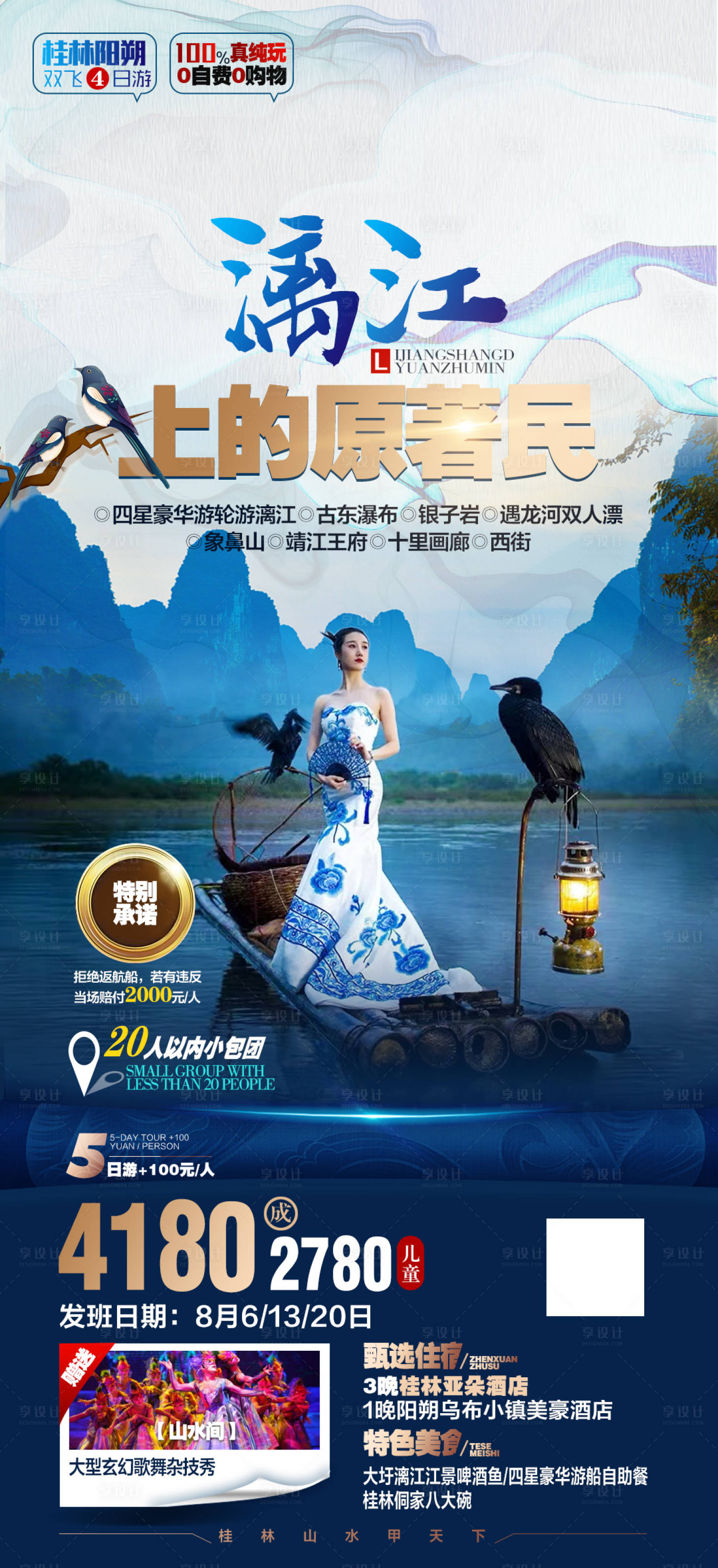 源文件下載【桂林漓江旅游海報】編號：44510011416681909