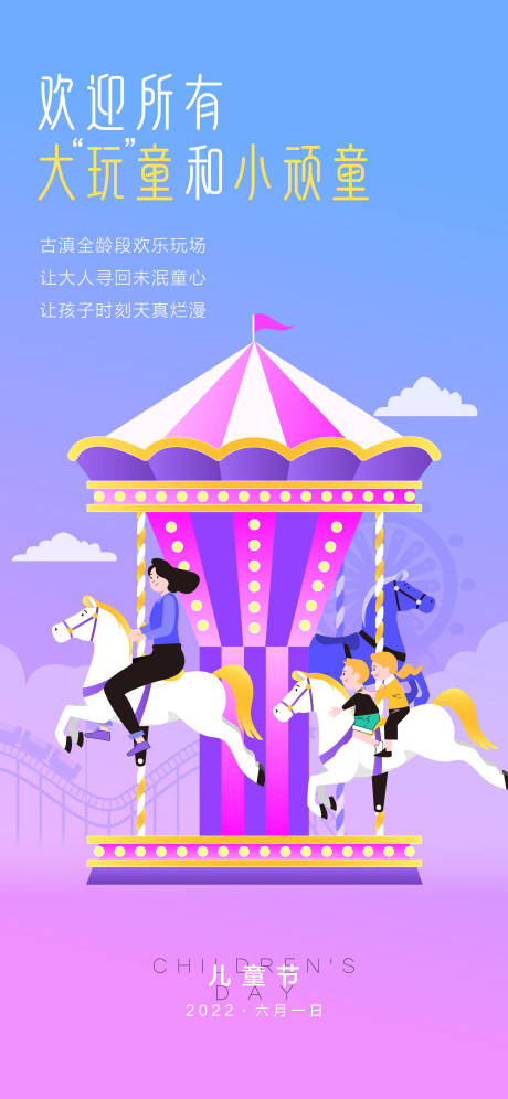源文件下載【享設計】搜索編號：98520011783096442【兒童節海報】