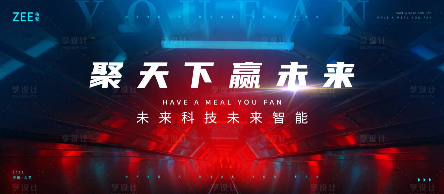 源文件下载【享设计】搜索编号：62370011886942951【智能未来会议视觉背景板】