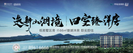 源文件下载【地产湖山洋房价值点海报展板】编号：20220808154729273