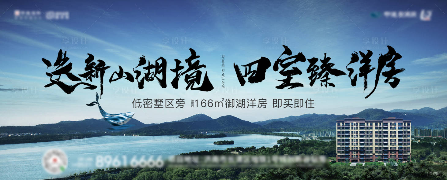 源文件下載【享設計】搜索編號：30110011531711259【地產湖山洋房價值點海報展板】