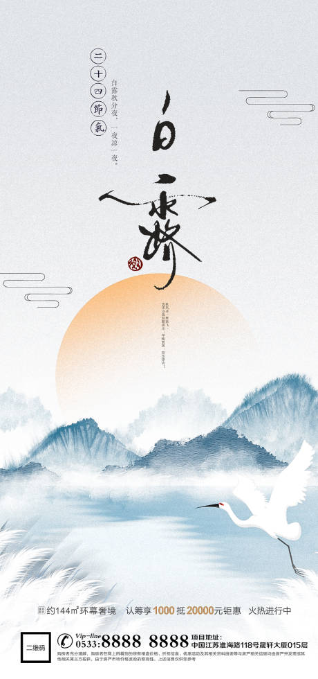 源文件下載【享設計】搜索編號：32050011895632489【白露節氣海報】