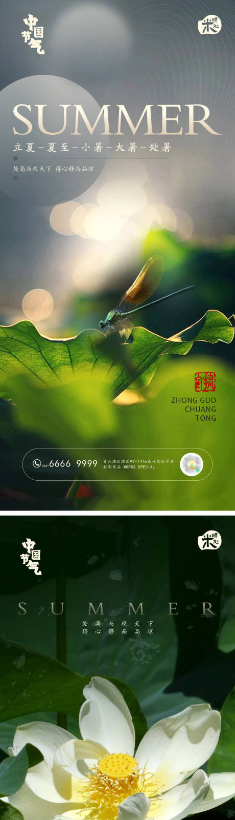 源文件下載【享設(shè)計】搜索編號：22620011469467049【二十四節(jié)氣海報】