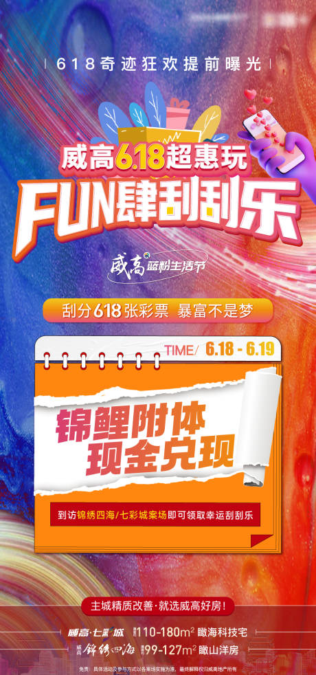 源文件下載【刮刮樂活動單圖】編號：98590011742025773