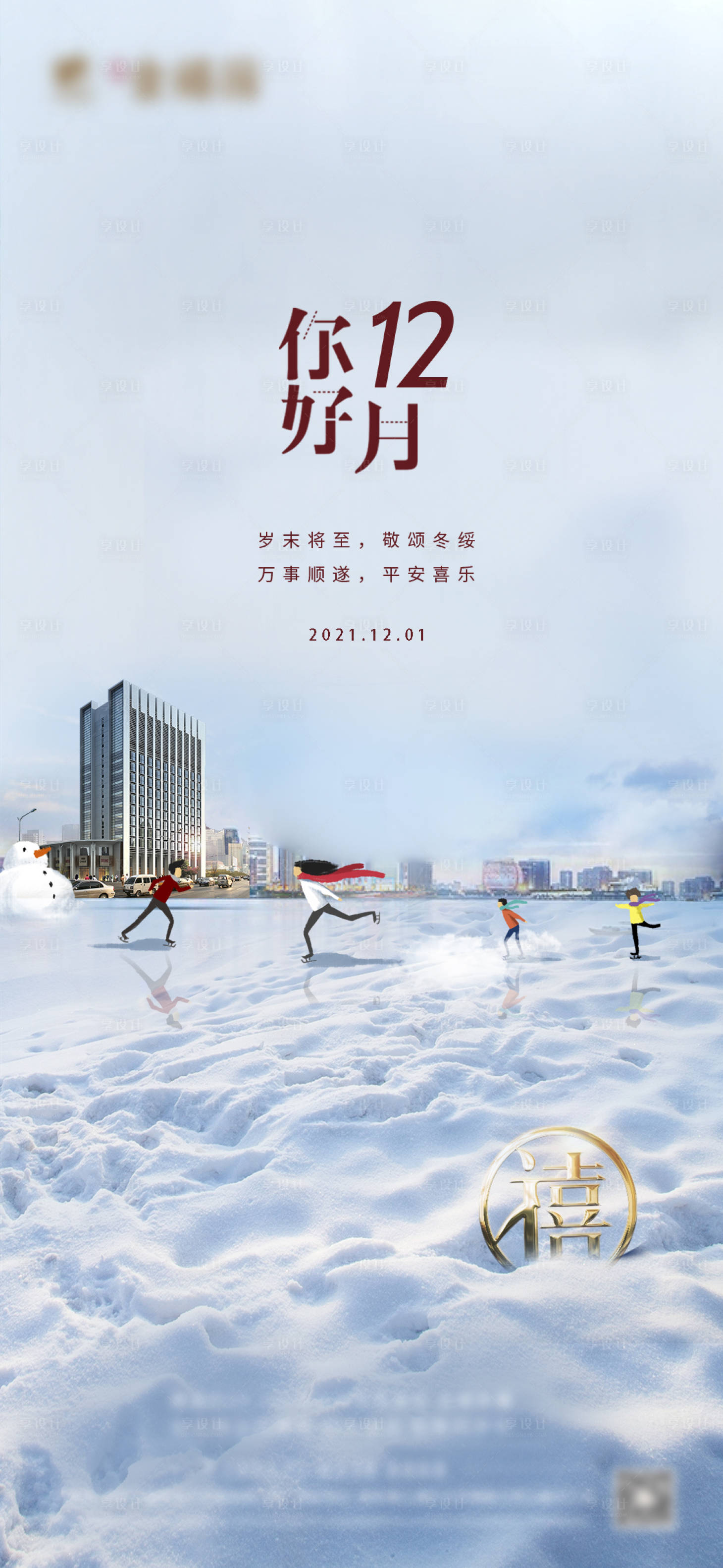 源文件下載【你好12月冬至海報(bào)】編號(hào)：14180011606747124
