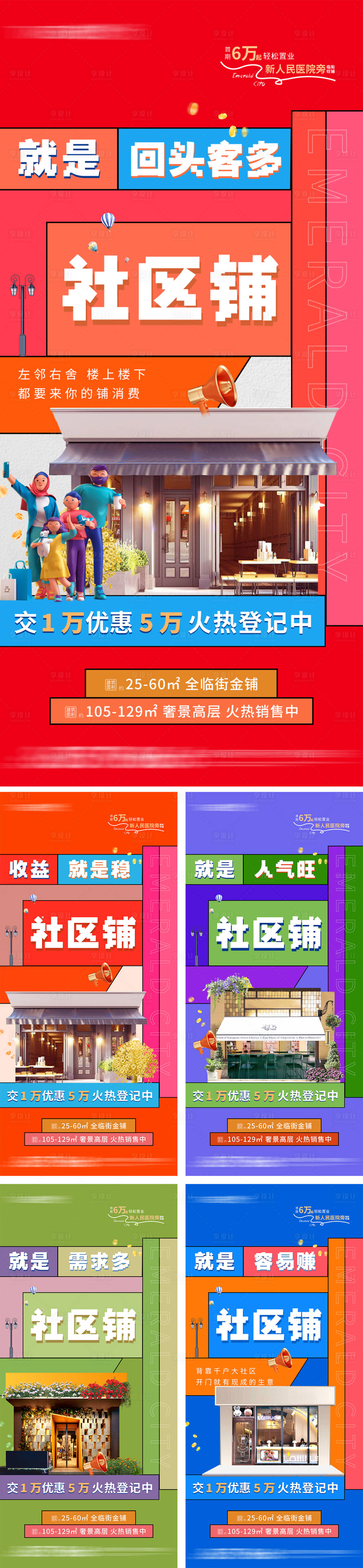 源文件下载【享设计】搜索编号：73410011817173105【地产商业价值点系列】