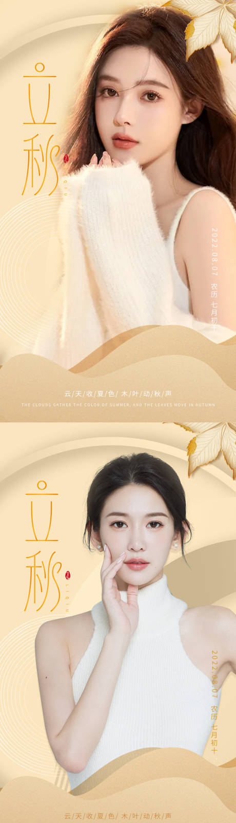 源文件下载【立秋医美人物系列海报】编号：96330011496501818