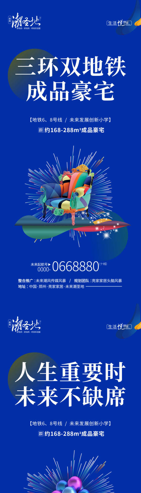 源文件下载【房地产价值点宣传海报】编号：69650011757907246