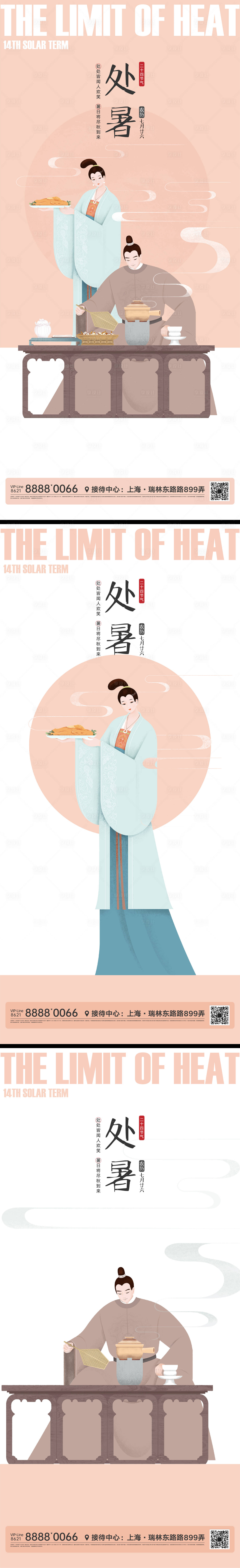 源文件下载【享设计】搜索编号：80350011451895341【处暑节气海报】