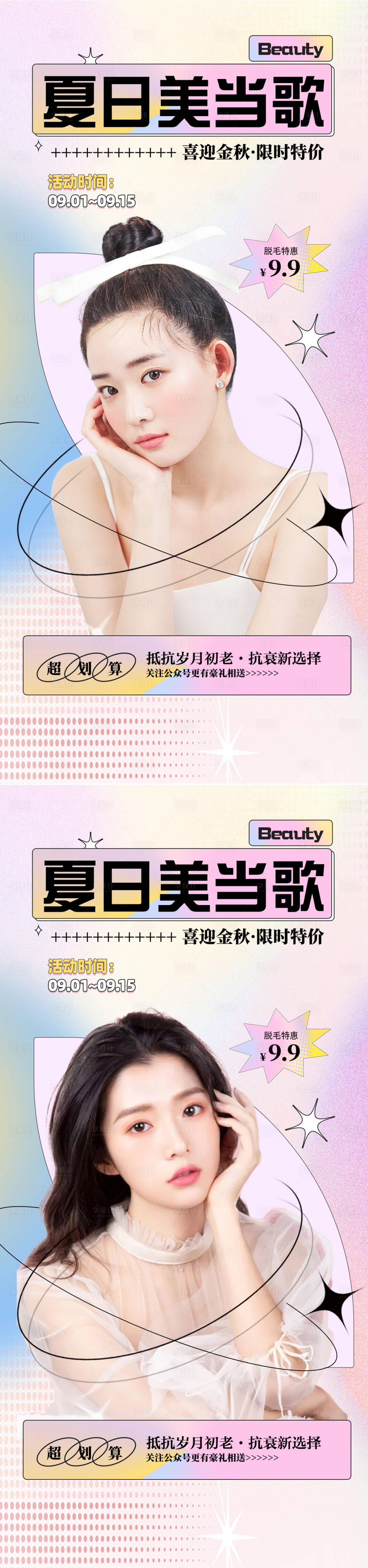 源文件下载【享设计】搜索编号：24880011968419775【医美活动促销海报】