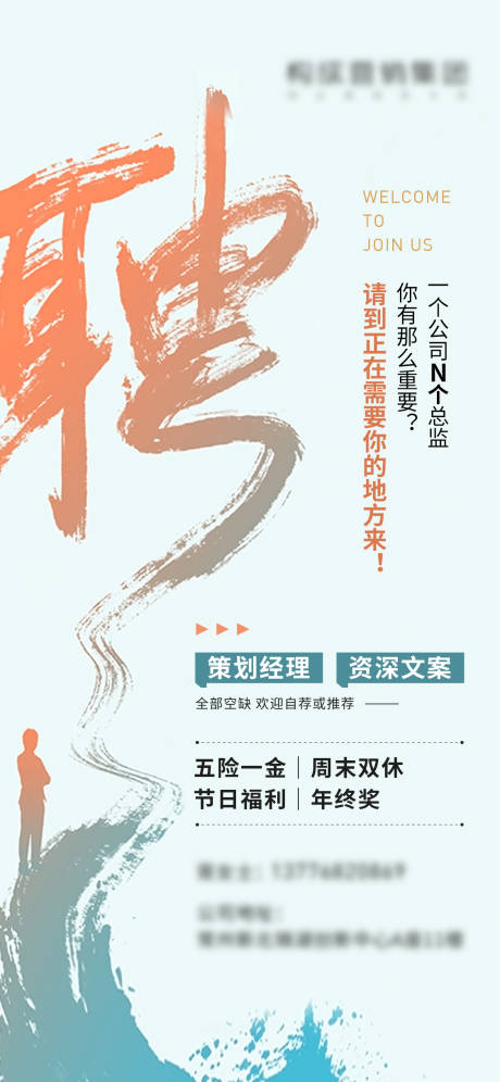 源文件下載【地產(chǎn)招聘刷屏海報(bào)】編號(hào)：13640011820497593
