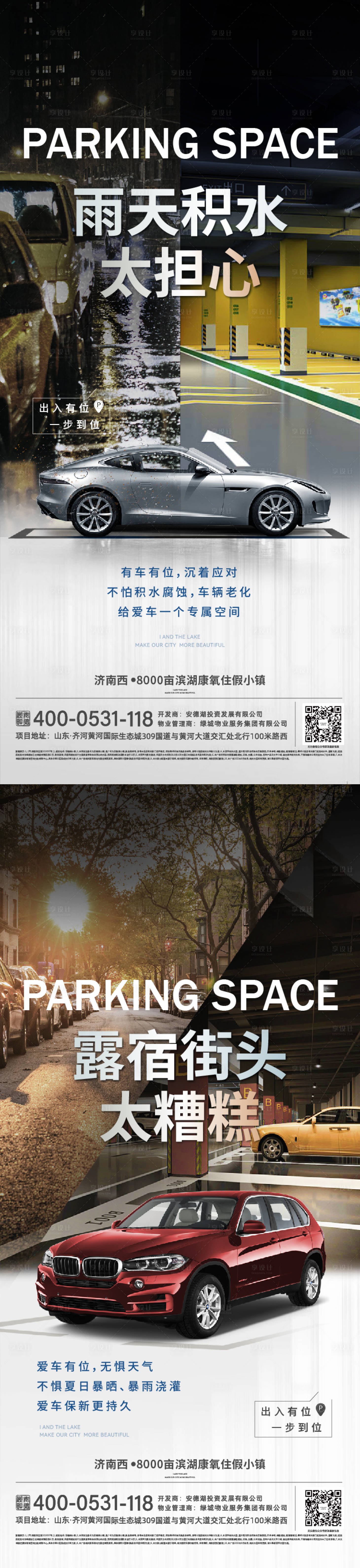 源文件下載【享設(shè)計】搜索編號：98430011884863941【地產(chǎn)車位對比價值點(diǎn)系列海報】