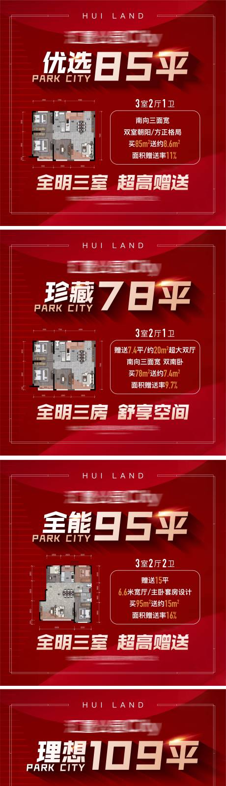 源文件下载【享设计】搜索编号：27330011850876457【房地产热销户型渠道海报】