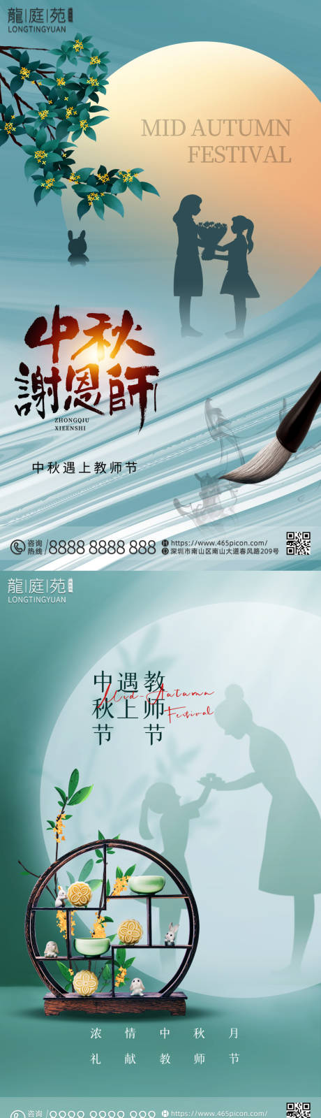 源文件下载【中秋教师双节公司宣传海报】编号：84630011928446935