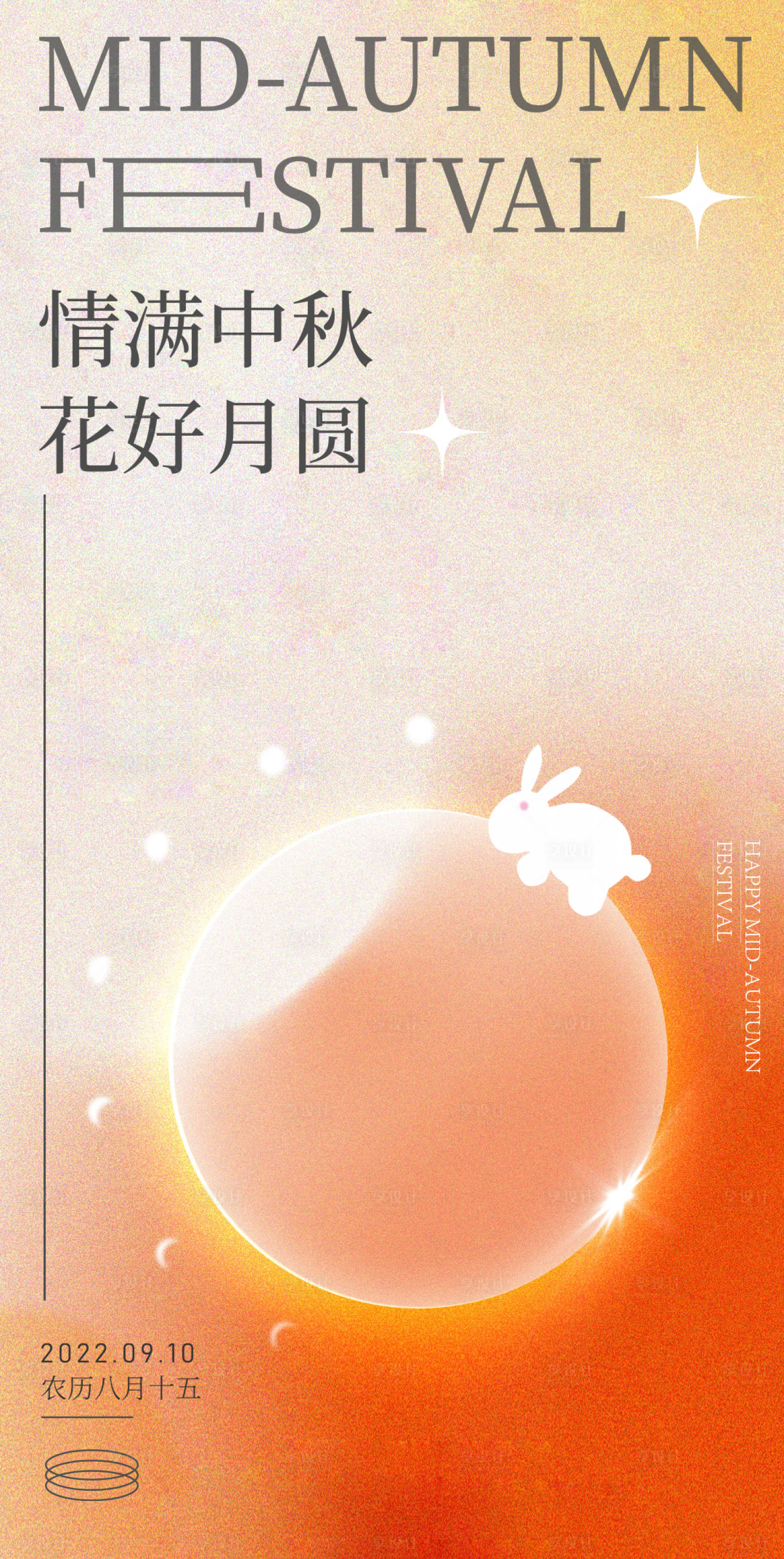 源文件下载【中秋节节日刷屏】编号：20220802155734189