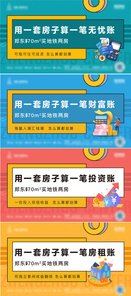 源文件下载【投资公寓插画海报】编号：88140011698904210