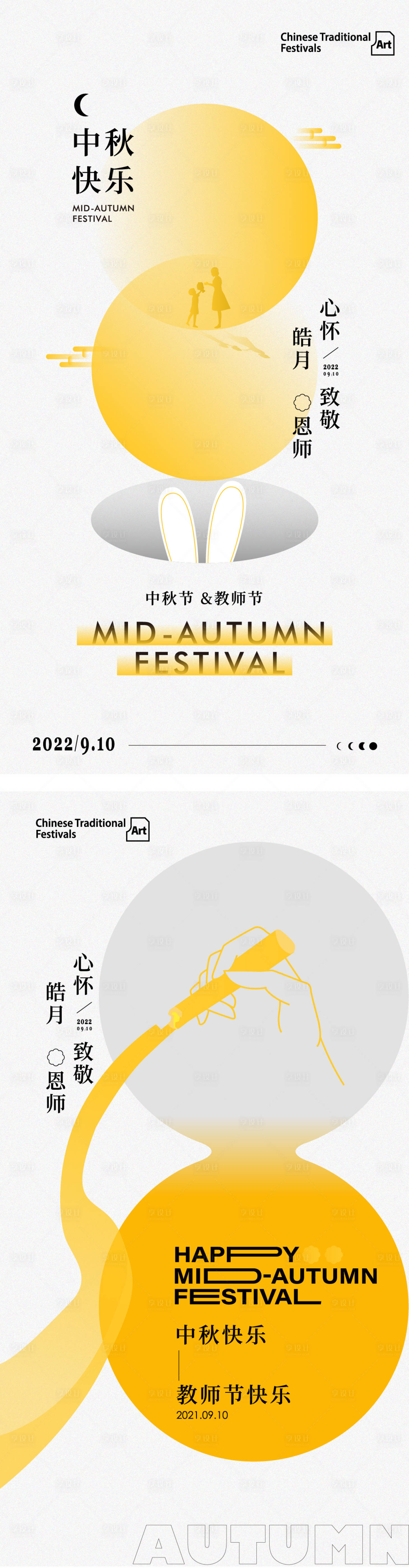 源文件下载【中秋双节海报】编号：64160011947052994