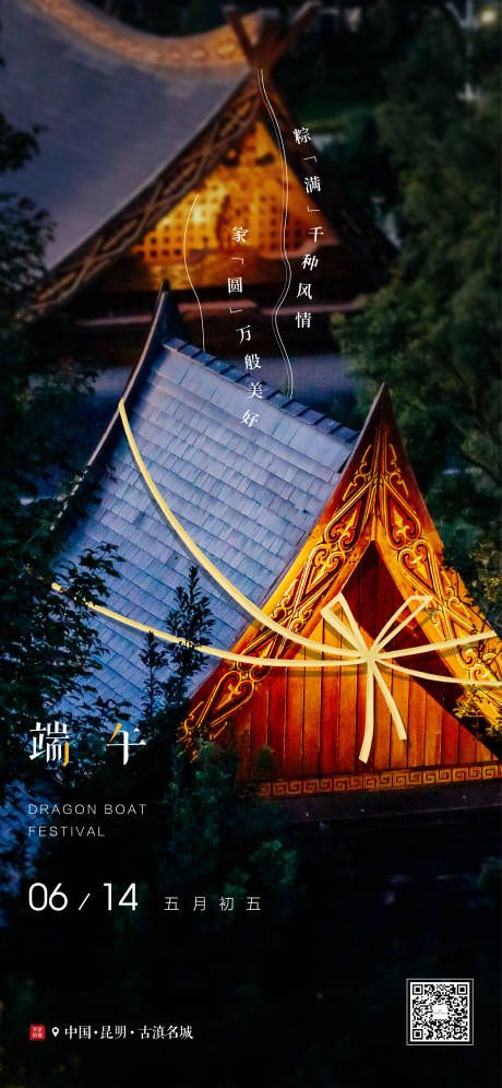 源文件下载【创意端午节海报】编号：89880011736825543