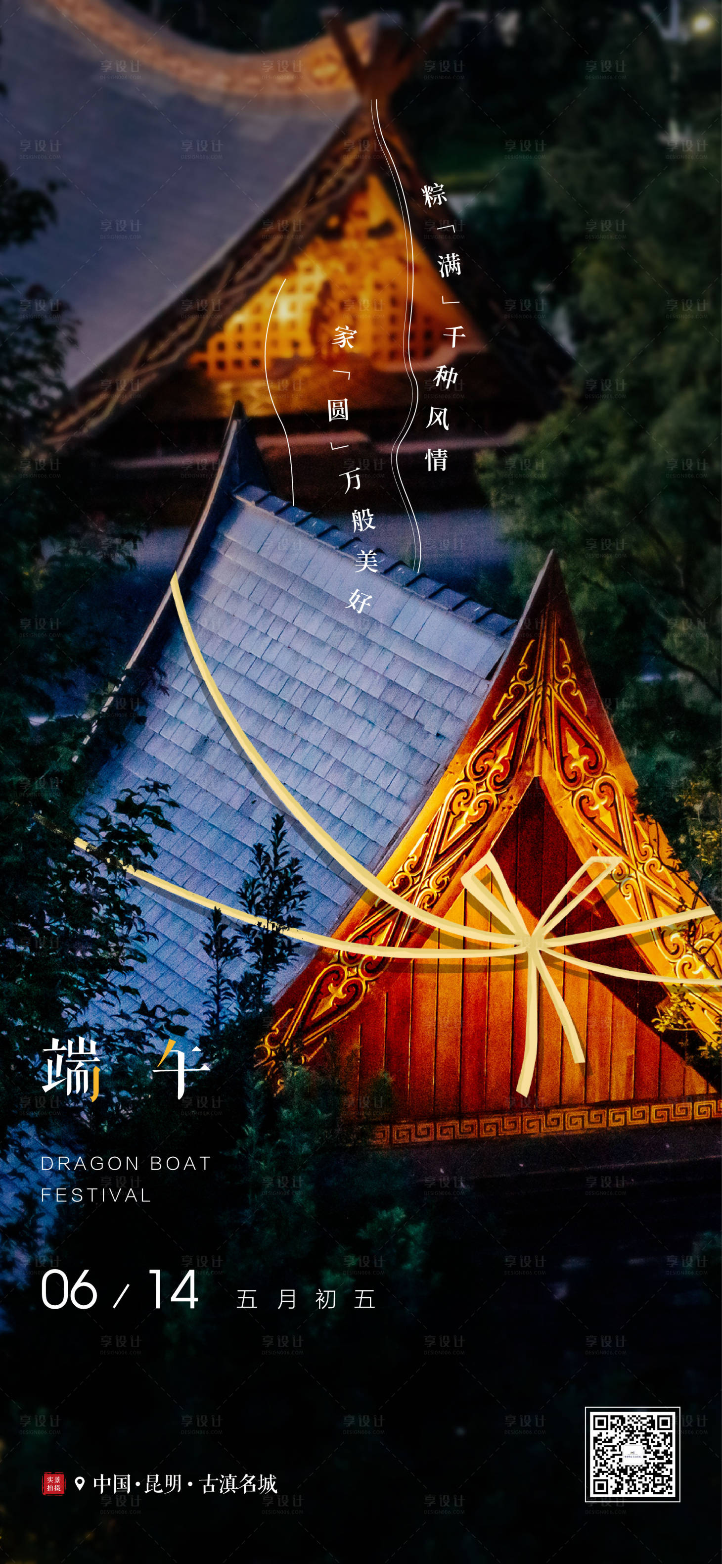 源文件下載【享設計】搜索編號：89880011736825543【創意端午節海報】