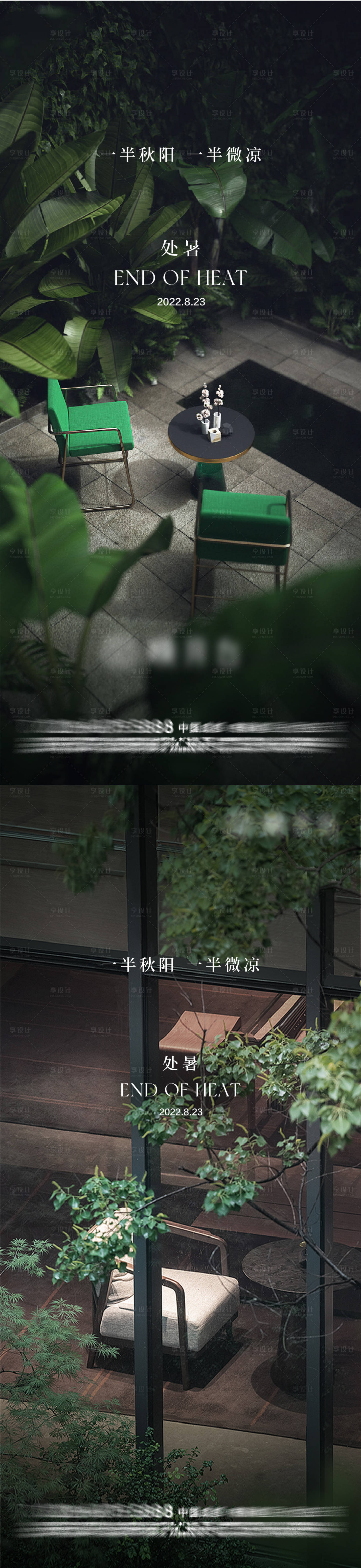源文件下载【处暑】编号：88790011803814433