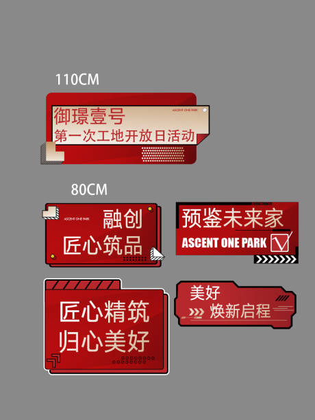 源文件下载【房地产工地开放匠心精工细作手举牌】编号：82060011486698919