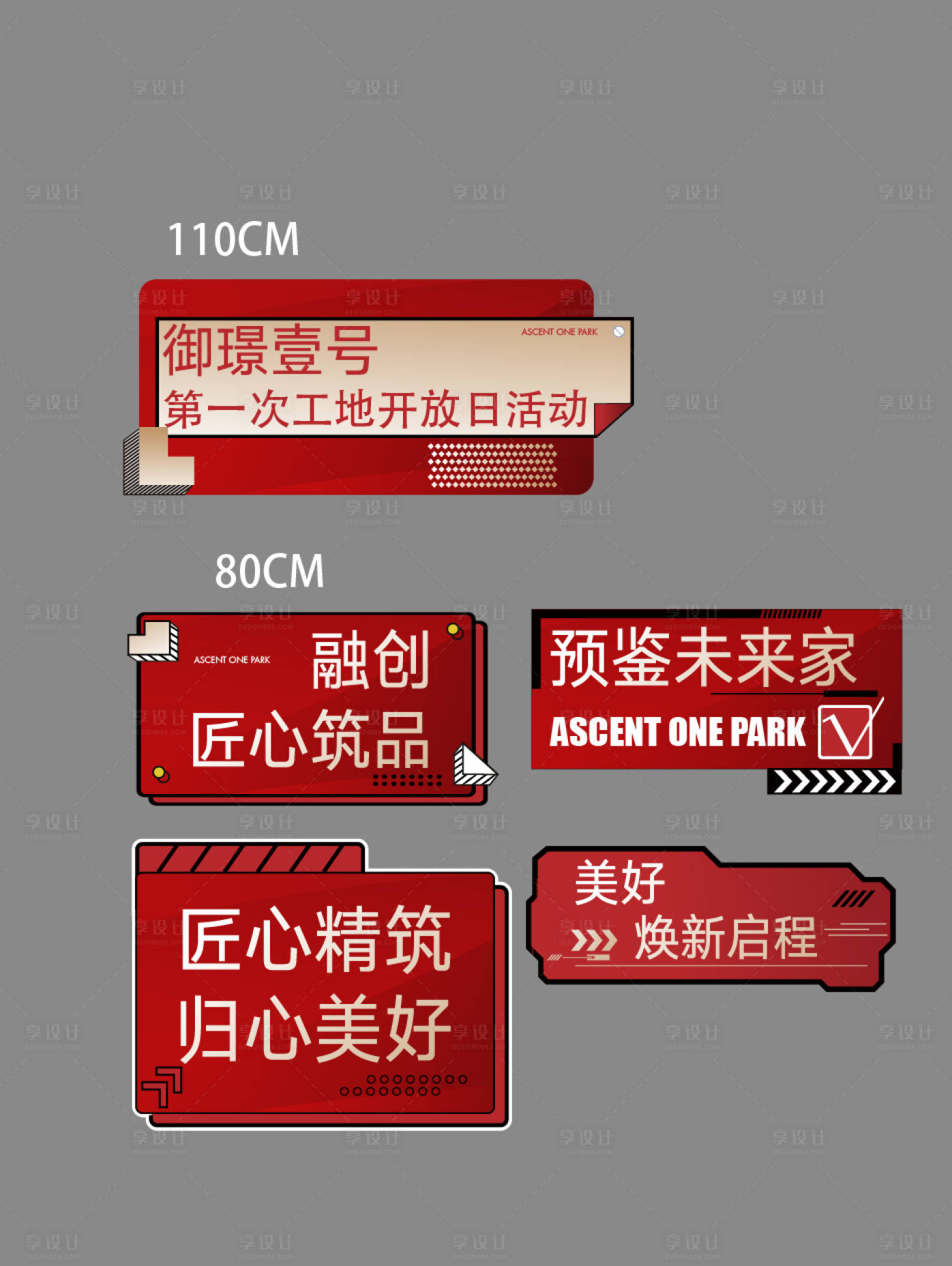 源文件下载【享设计】搜索编号：82060011486698919【房地产工地开放匠心精工细作手举牌】