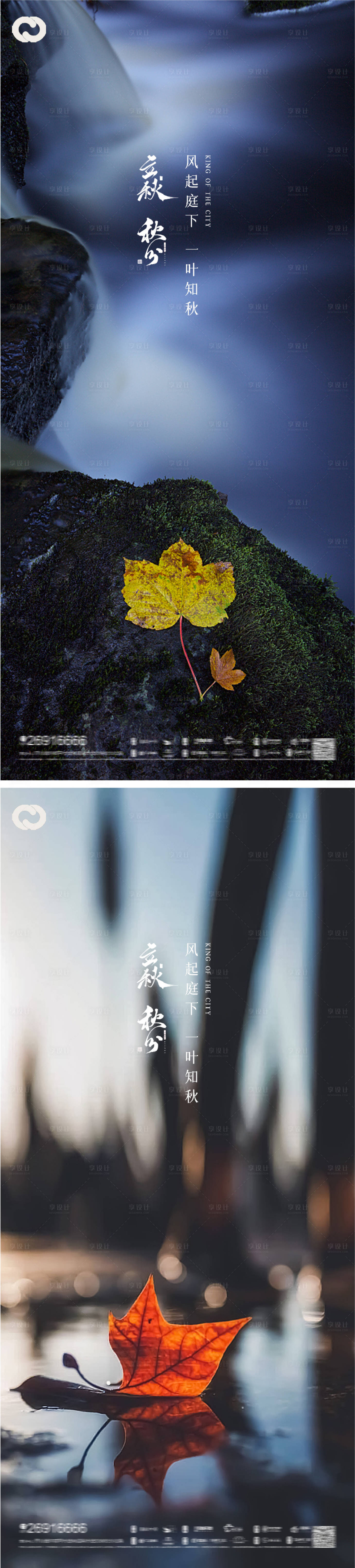 源文件下载【享设计】搜索编号：40070011464486420【立秋秋分节日海报地产】