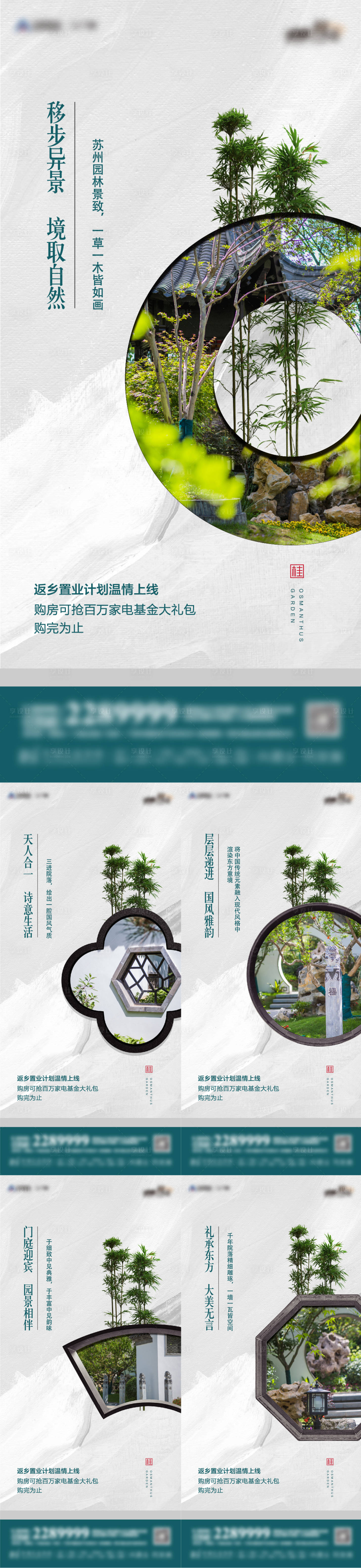源文件下載【地產(chǎn)景觀系列微信海報(bào)】編號(hào)：34070011718407858