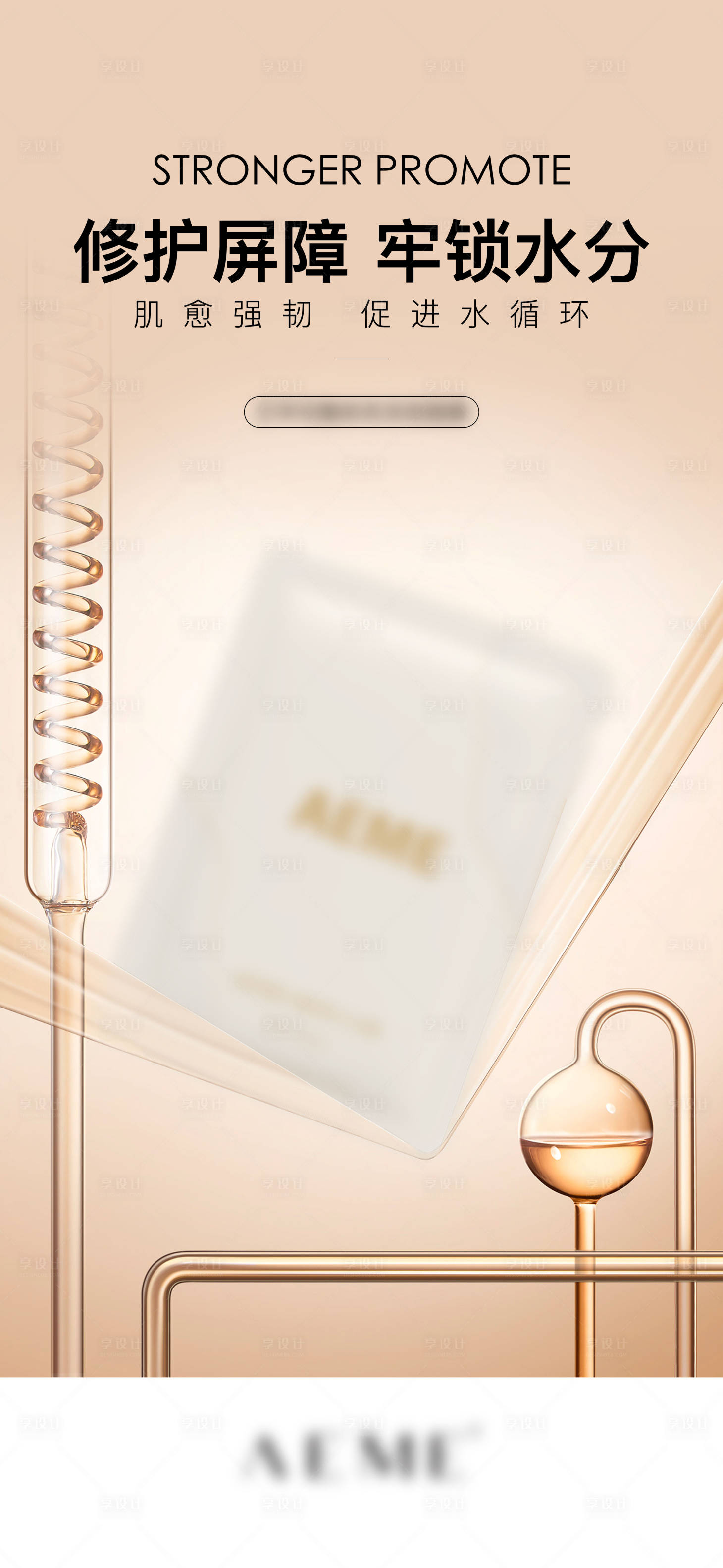 源文件下载【享设计】搜索编号：37790011915003092【微商面膜产品主海报】