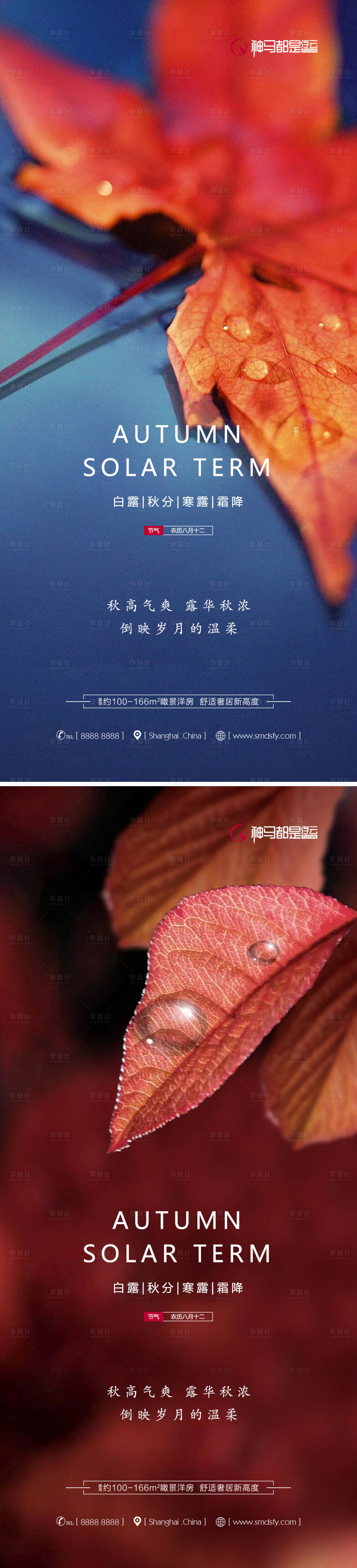 源文件下載【白露秋分寒露霜降海報(bào)系列】編號(hào)：52320011597909787