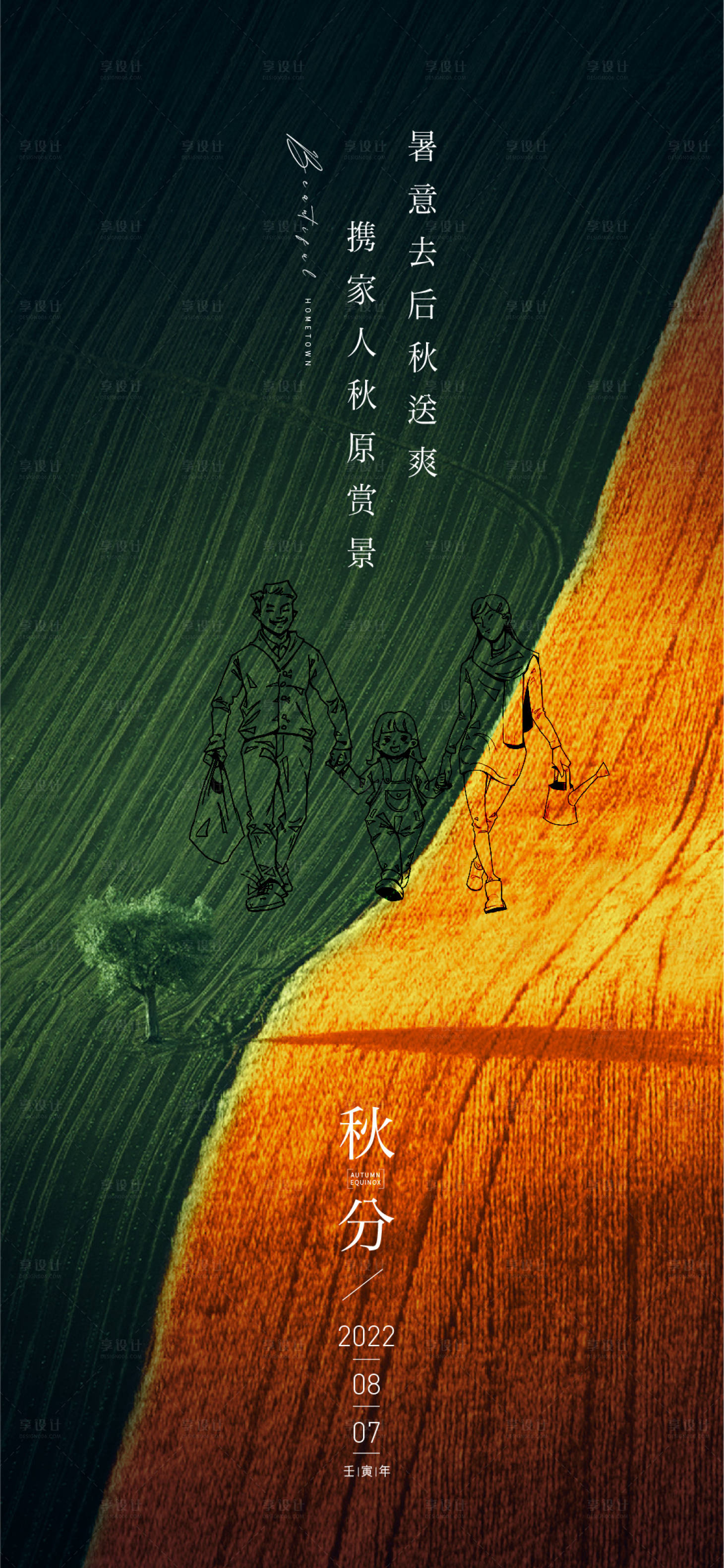 源文件下載【享設(shè)計】搜索編號：82520011815796457【秋分海報】