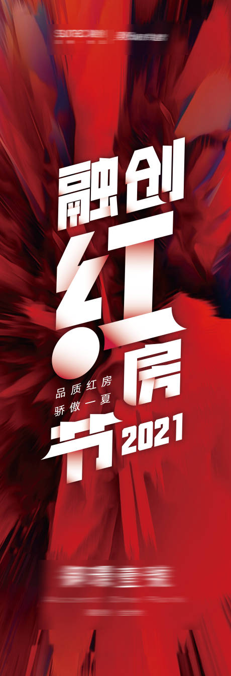 源文件下载【房地产年中红房节户外灯杆旗模板】编号：20220821201422282