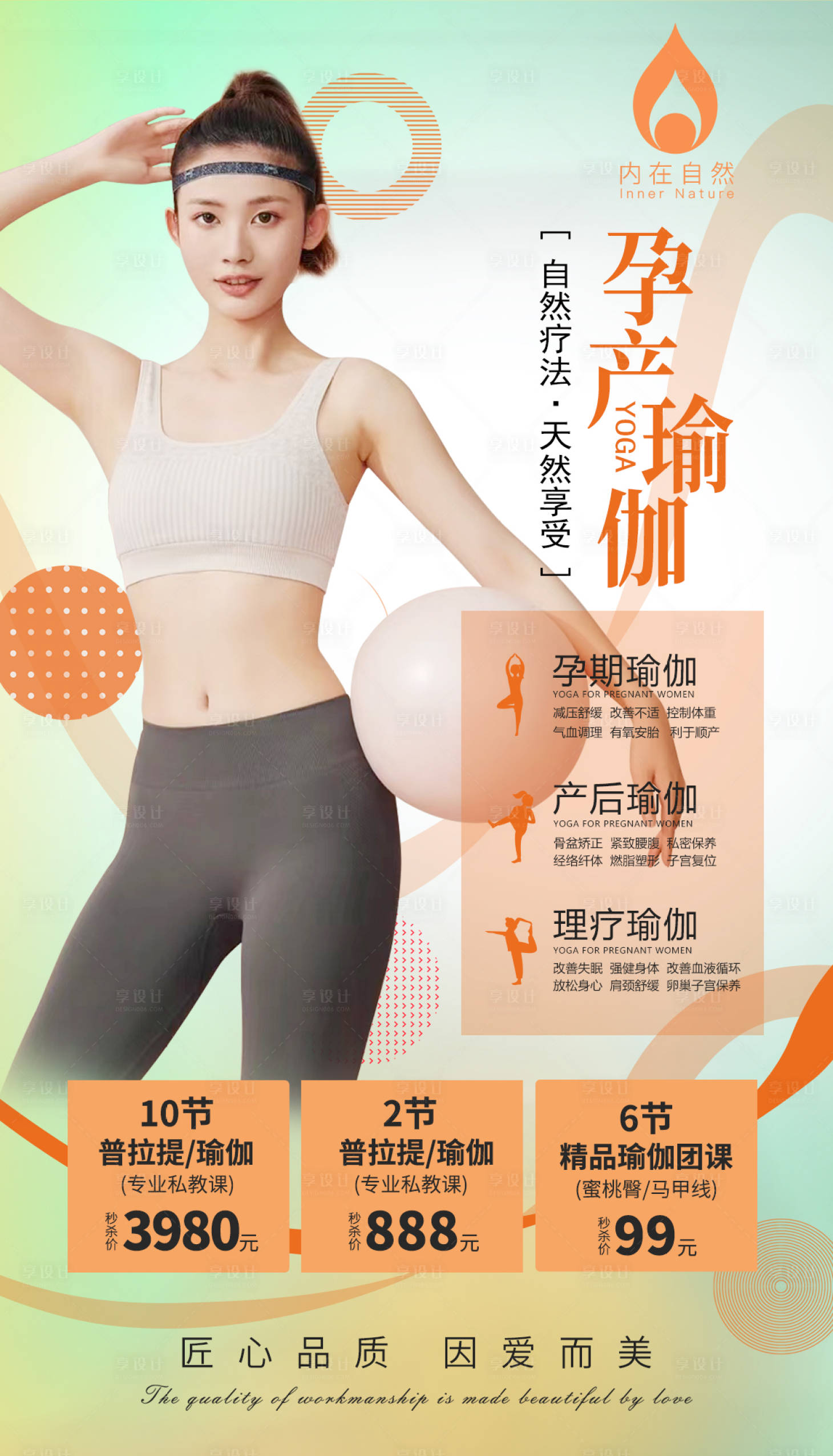 源文件下載【享設計】搜索編號：60440011633984930【孕產瑜伽海報】