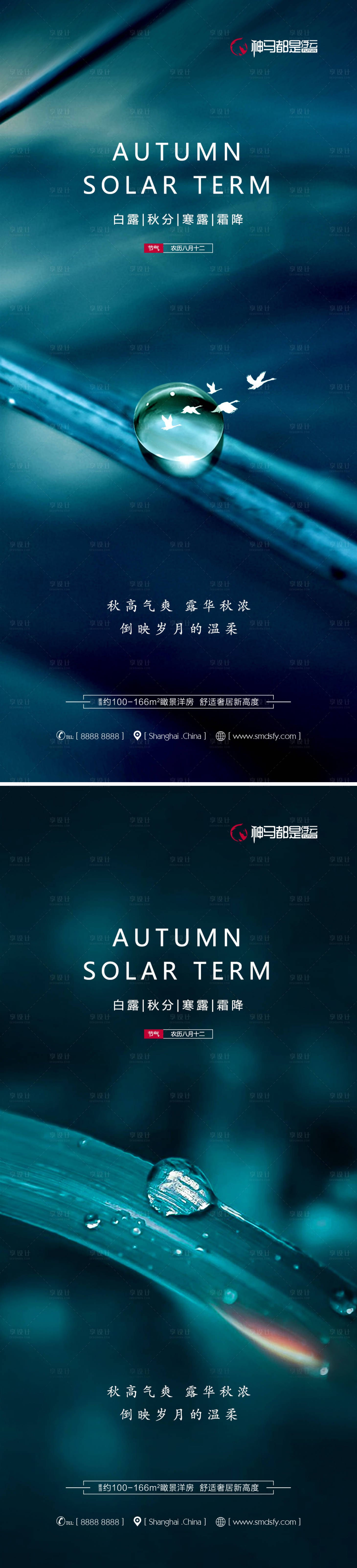 源文件下载【享设计】搜索编号：88500011597862094【白露秋分寒露霜降海报】