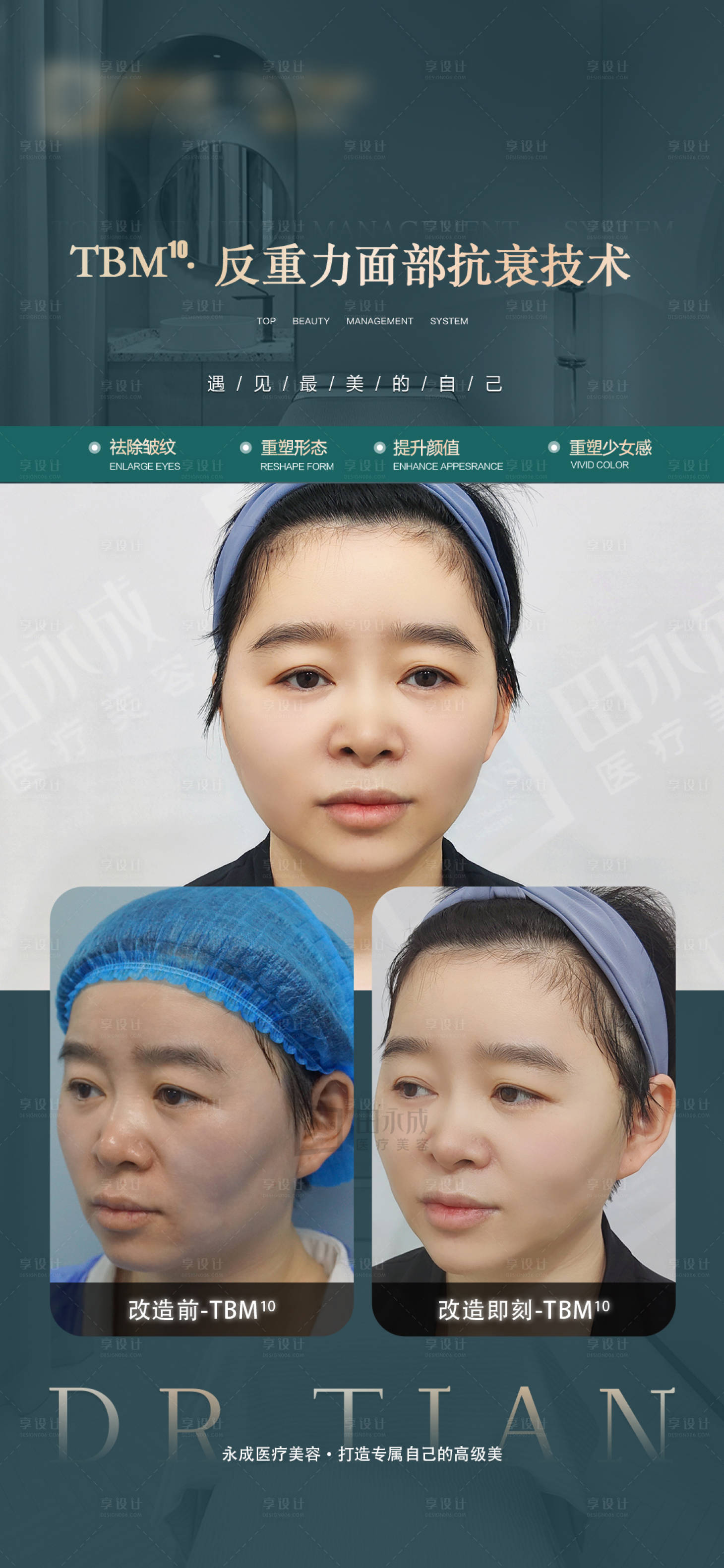 源文件下载【享设计】搜索编号：10150011797151599【医美打卡案例对比】