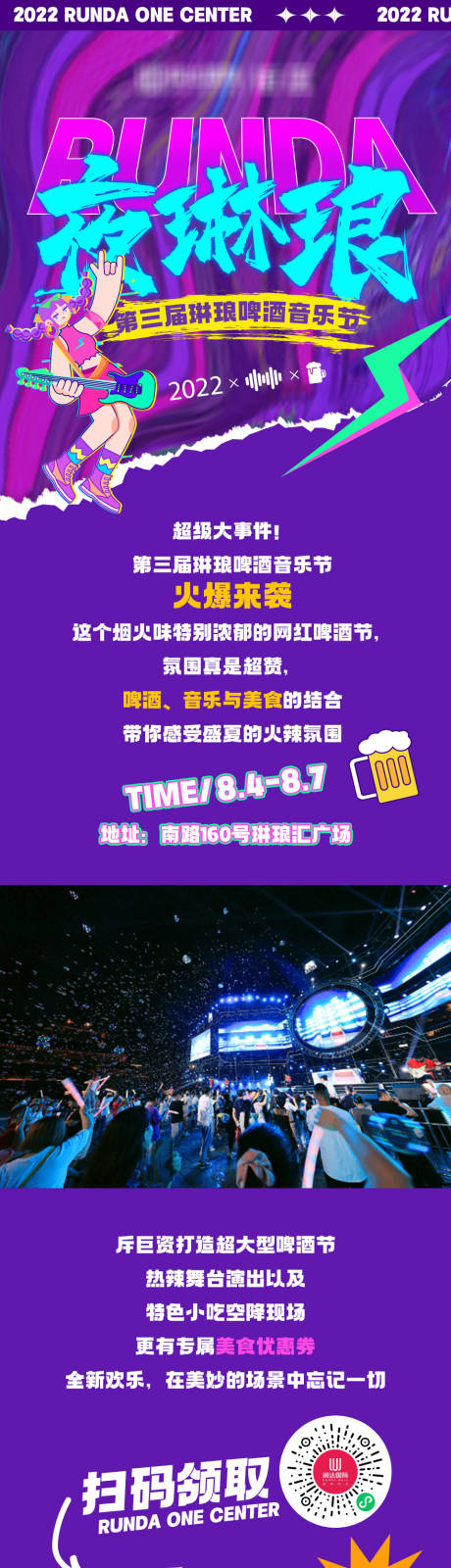 源文件下载【啤酒节活动长图海报】编号：32930011624861180