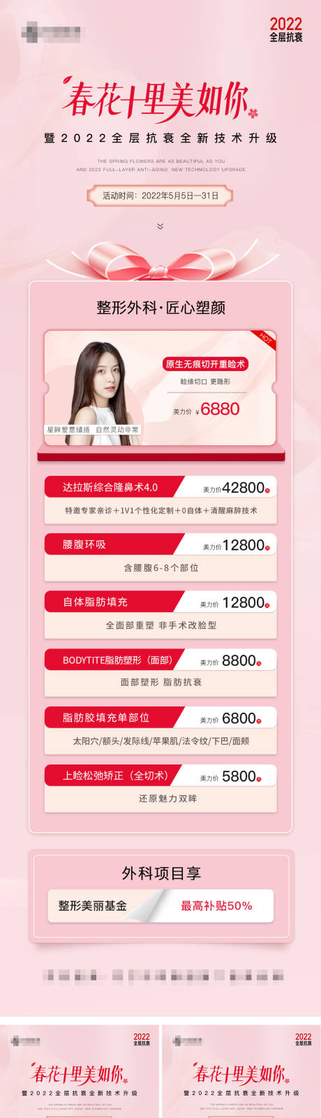 源文件下载【医美价格优惠温馨系列套图】编号：31990011541523025