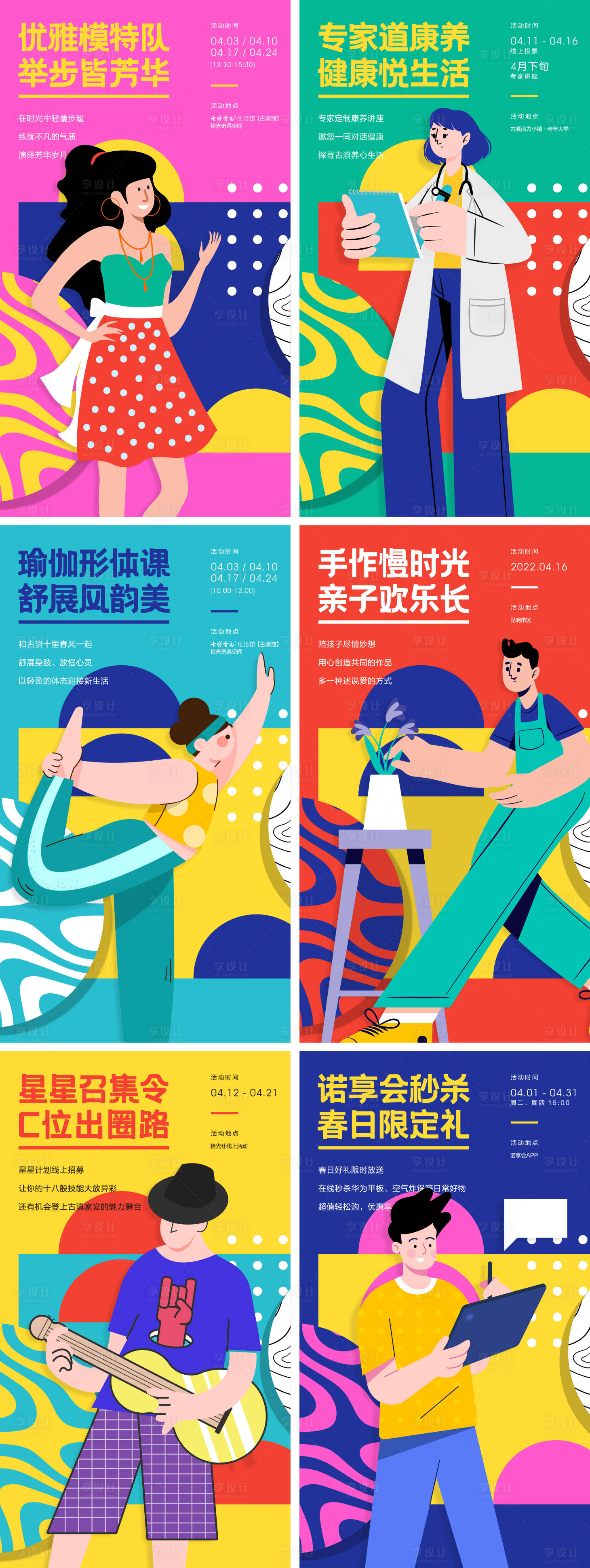 源文件下載【享設(shè)計】搜索編號：94360011779838631【插畫活動海報】