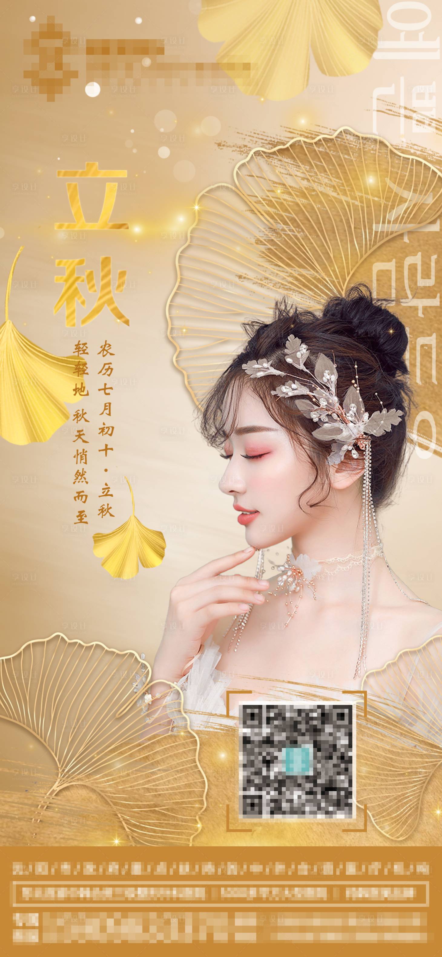 源文件下载【立秋】编号：71510011843698316