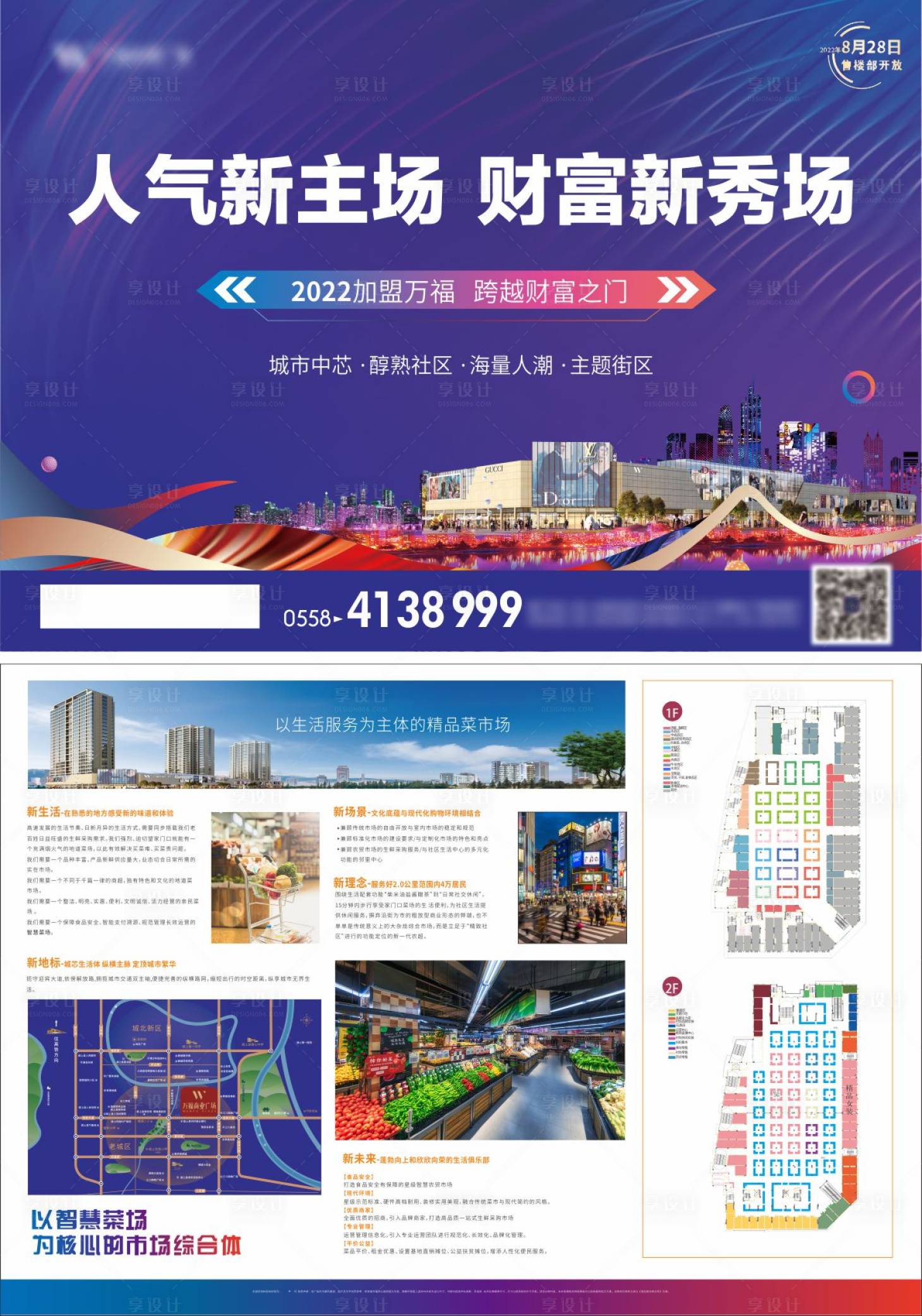 源文件下載【享設計】搜索編號：34720011544765730【房地產商業戶型價值點DM宣傳單頁】