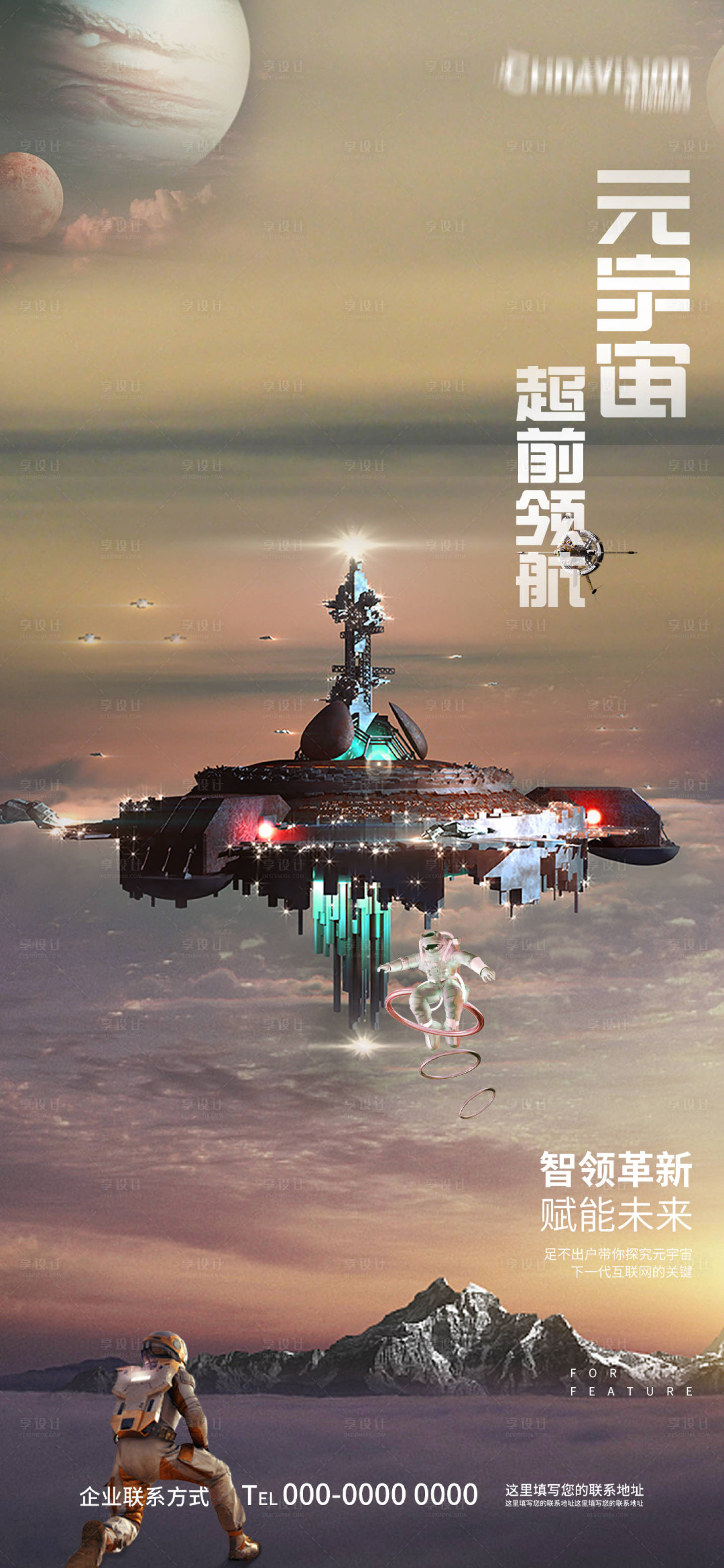 源文件下载【享设计】搜索编号：47920011934116471【创意概念科技风元宇宙】