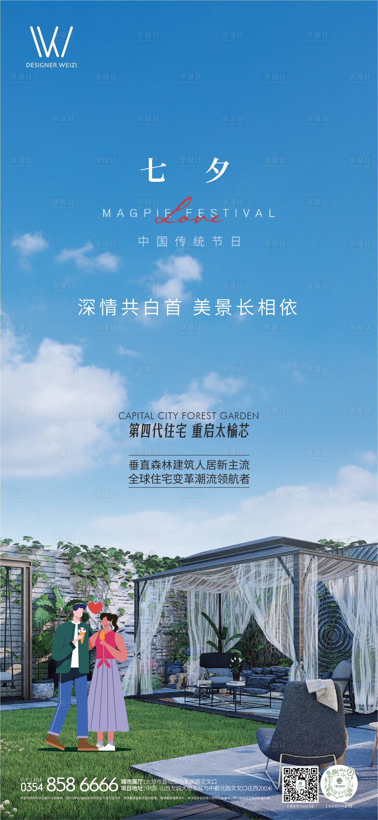 源文件下載【七夕情人節(jié)海報】編號：99020011432828281